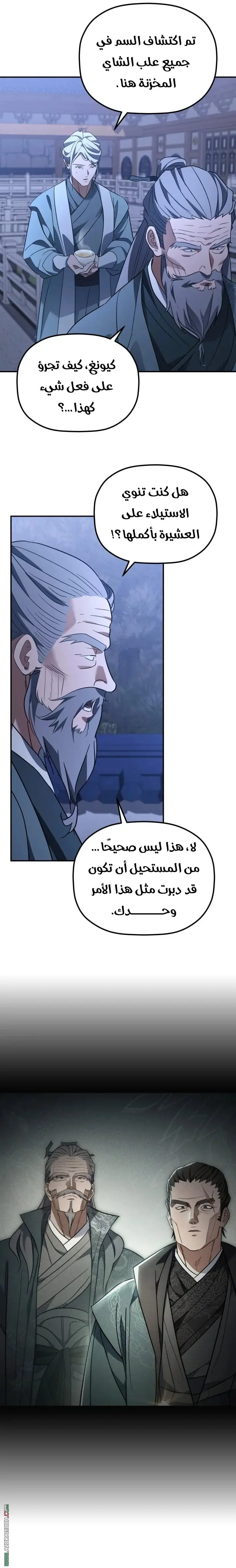 The Youngest Son of the Eunhae Merchant Group الفصل 47 — صفحة 15