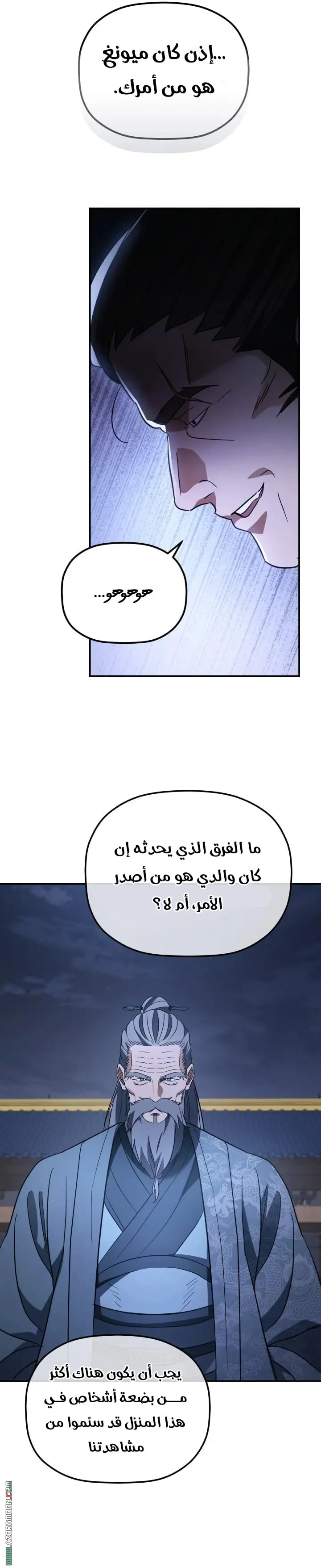 The Youngest Son of the Eunhae Merchant Group الفصل 47 — صفحة 16