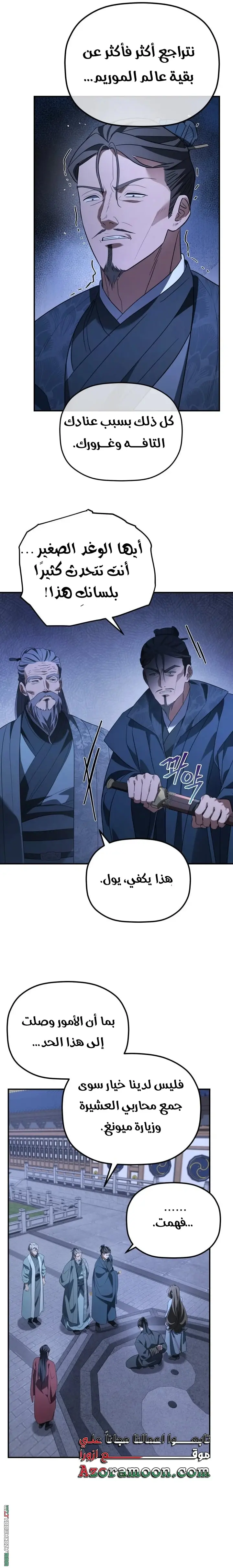 The Youngest Son of the Eunhae Merchant Group الفصل 47 — صفحة 17