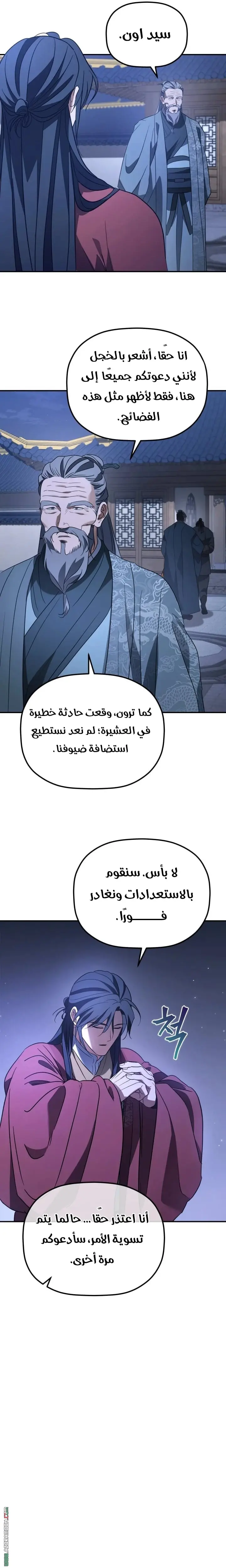 The Youngest Son of the Eunhae Merchant Group الفصل 47 — صفحة 18