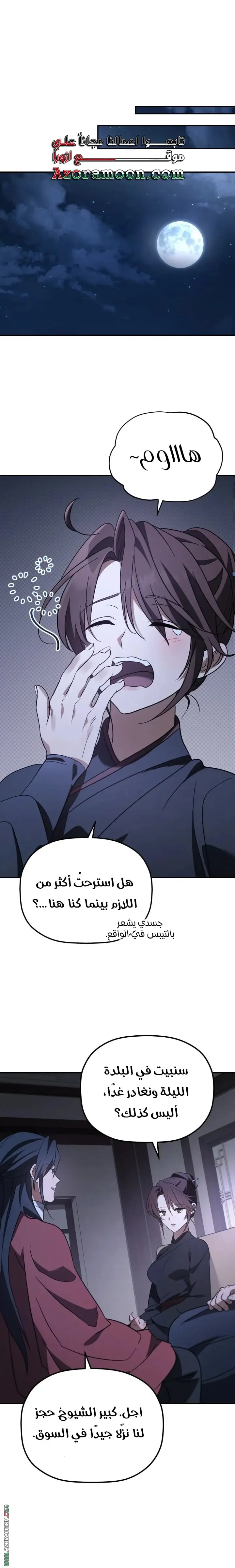 The Youngest Son of the Eunhae Merchant Group الفصل 47 — صفحة 19