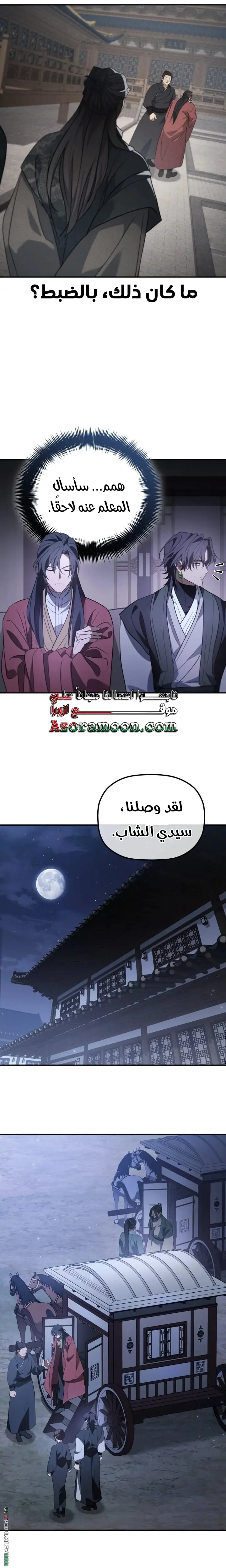 The Youngest Son of the Eunhae Merchant Group الفصل 47 — صفحة 21