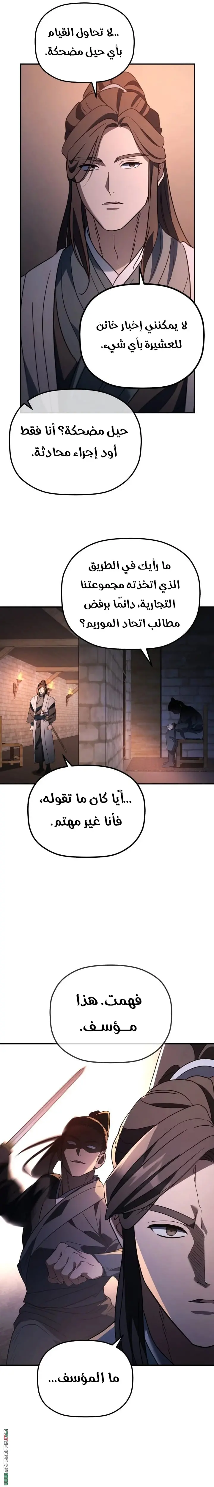 The Youngest Son of the Eunhae Merchant Group الفصل 47 — صفحة 25