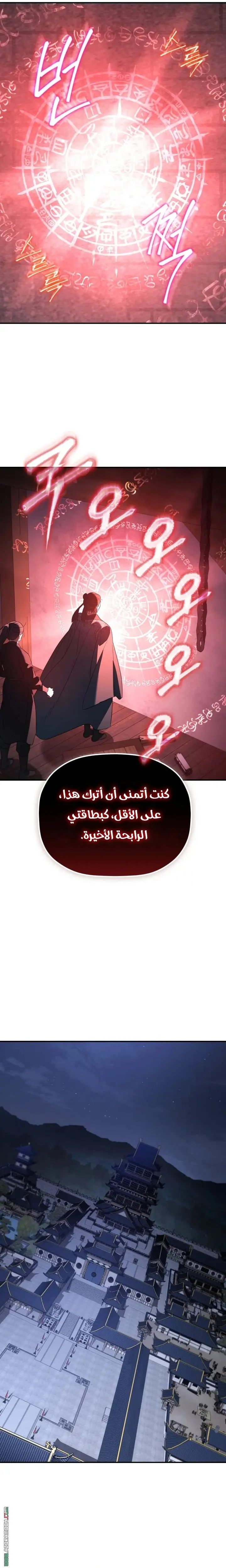 The Youngest Son of the Eunhae Merchant Group الفصل 47 — صفحة 28
