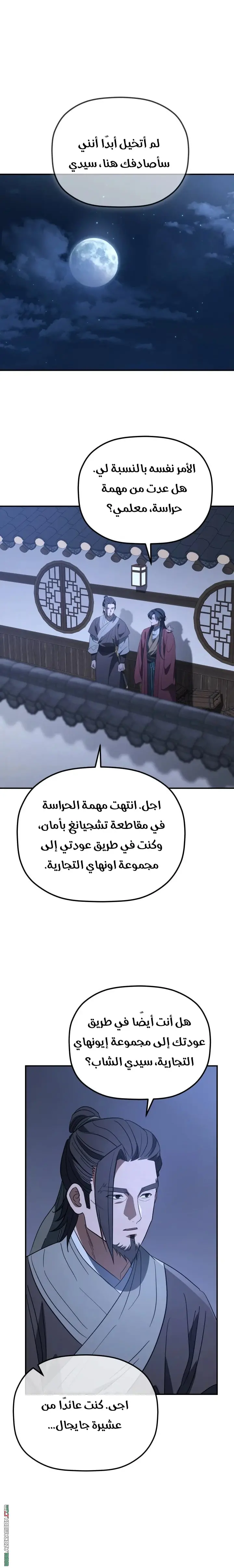 The Youngest Son of the Eunhae Merchant Group الفصل 48 — صفحة 1