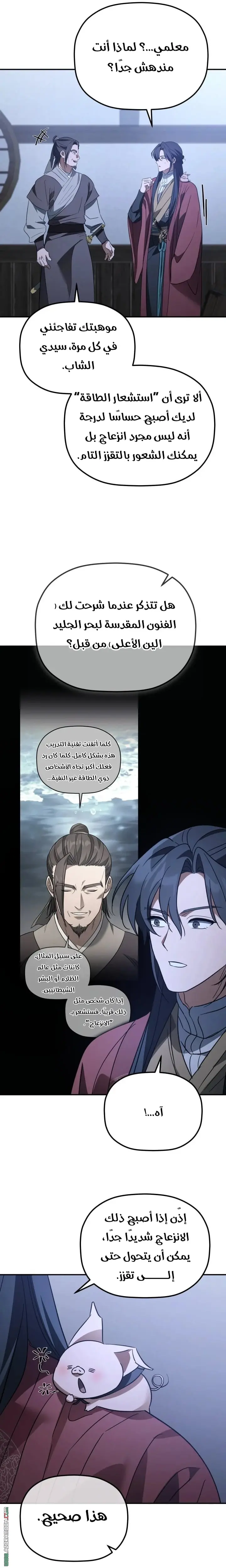 The Youngest Son of the Eunhae Merchant Group الفصل 48 — صفحة 3