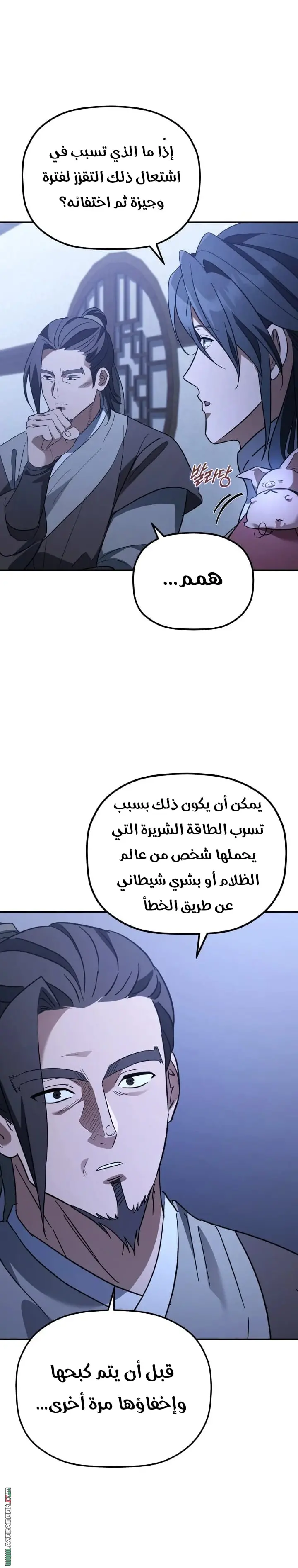 The Youngest Son of the Eunhae Merchant Group الفصل 48 — صفحة 4