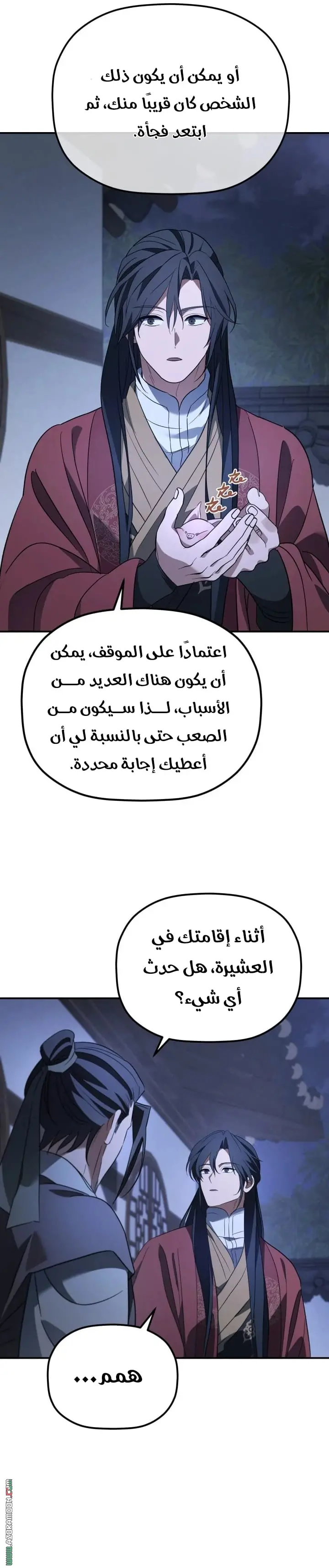 The Youngest Son of the Eunhae Merchant Group الفصل 48 — صفحة 5