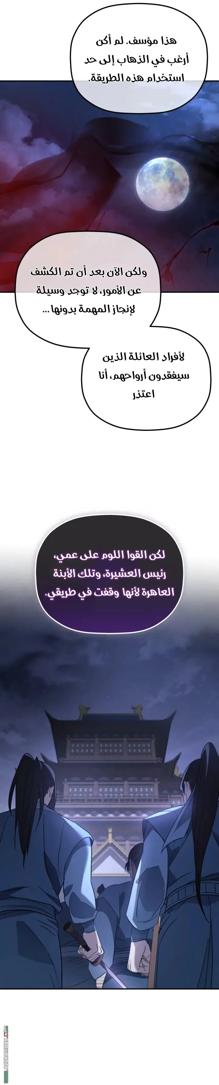 The Youngest Son of the Eunhae Merchant Group الفصل 48 — صفحة 13