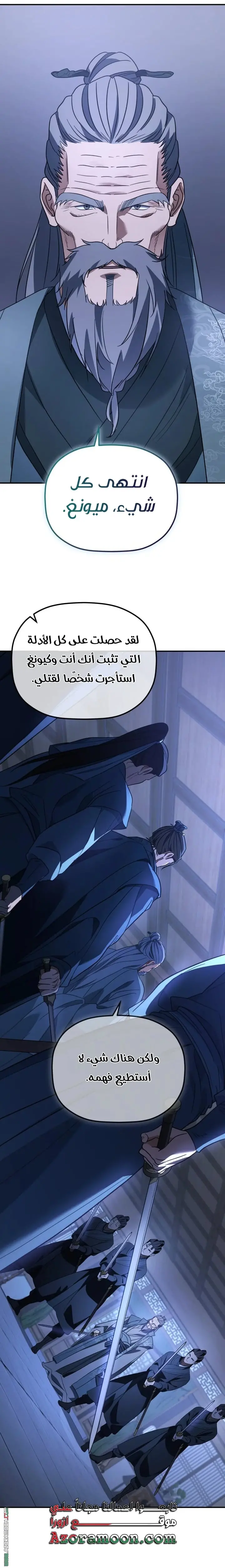 The Youngest Son of the Eunhae Merchant Group الفصل 48 — صفحة 14