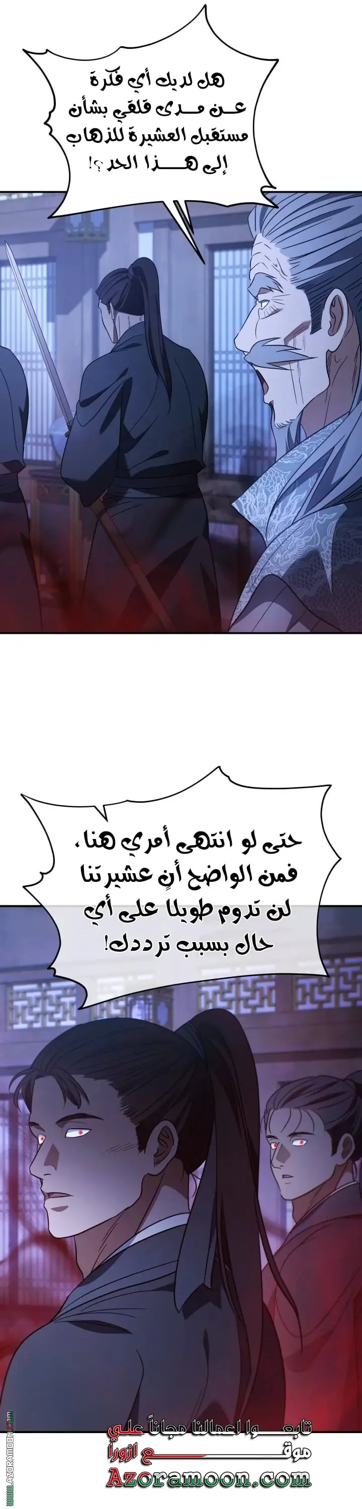 The Youngest Son of the Eunhae Merchant Group الفصل 48 — صفحة 16