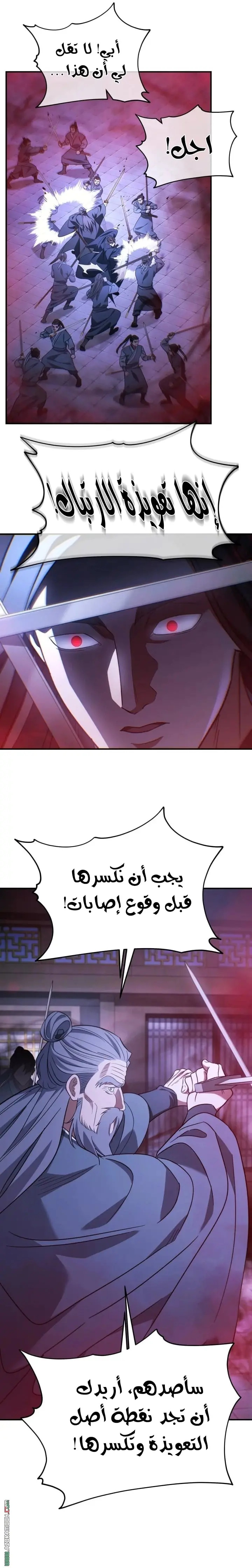 The Youngest Son of the Eunhae Merchant Group الفصل 48 — صفحة 19