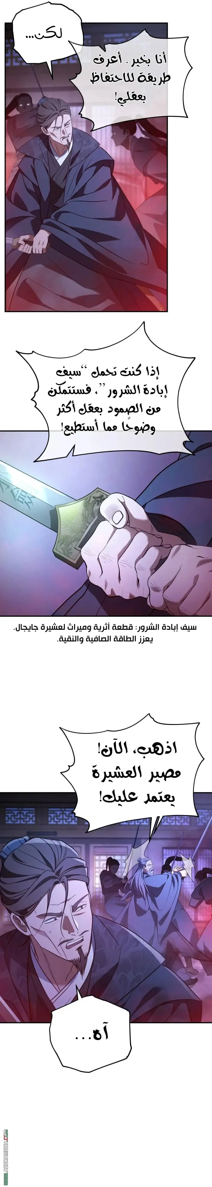 The Youngest Son of the Eunhae Merchant Group الفصل 48 — صفحة 20