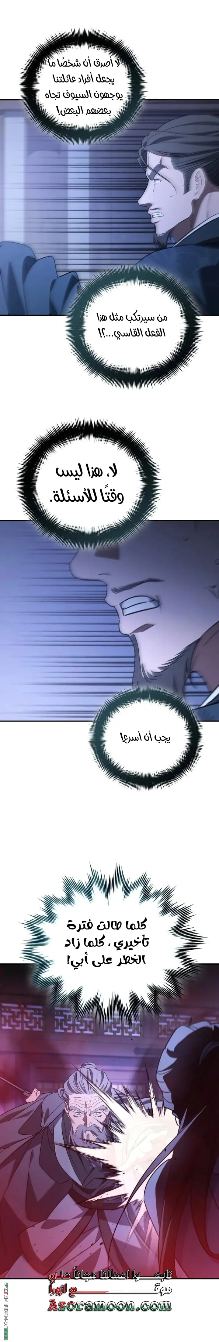 The Youngest Son of the Eunhae Merchant Group الفصل 48 — صفحة 22