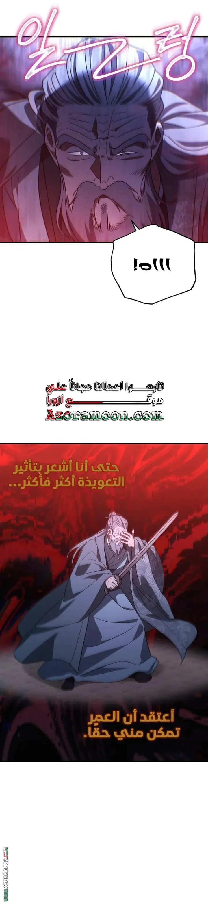 The Youngest Son of the Eunhae Merchant Group الفصل 48 — صفحة 23