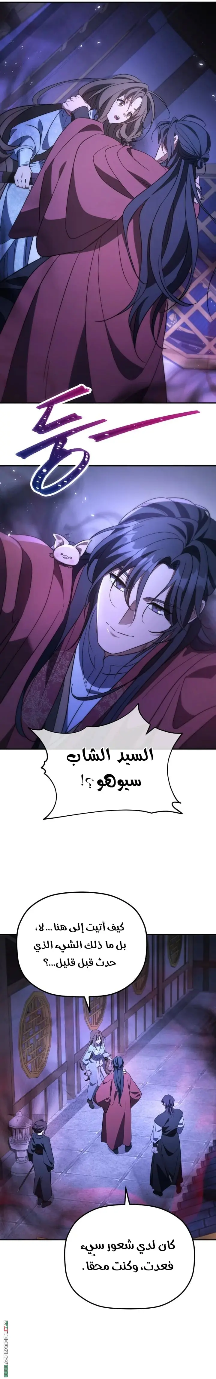 The Youngest Son of the Eunhae Merchant Group الفصل 49 — صفحة 3
