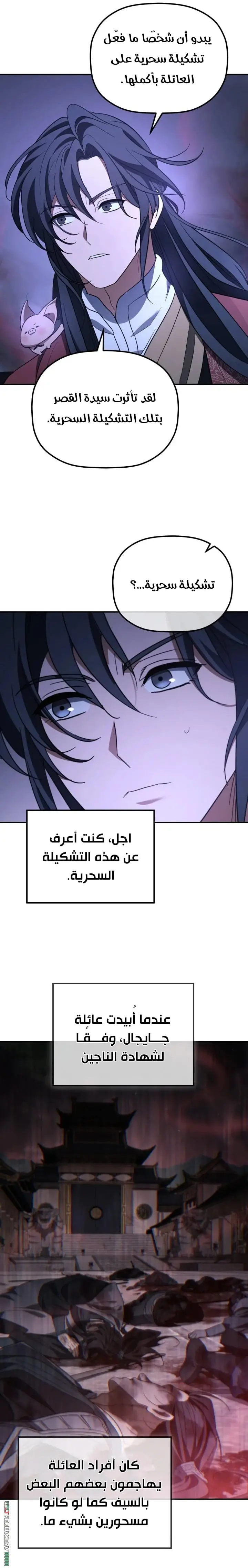 The Youngest Son of the Eunhae Merchant Group الفصل 49 — صفحة 4