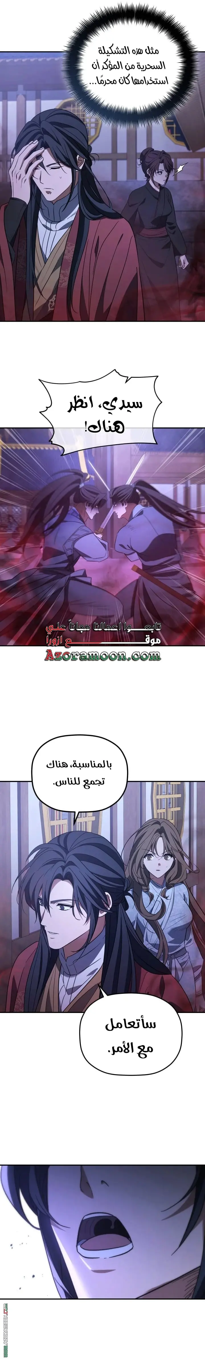 The Youngest Son of the Eunhae Merchant Group الفصل 49 — صفحة 5