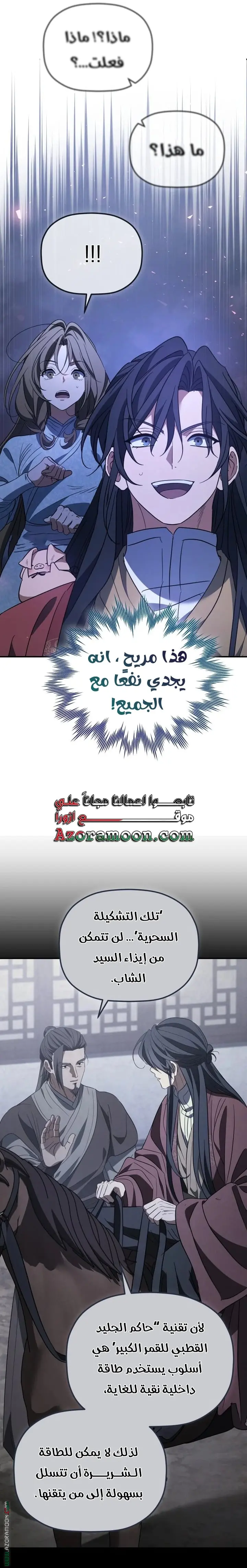 The Youngest Son of the Eunhae Merchant Group الفصل 49 — صفحة 7