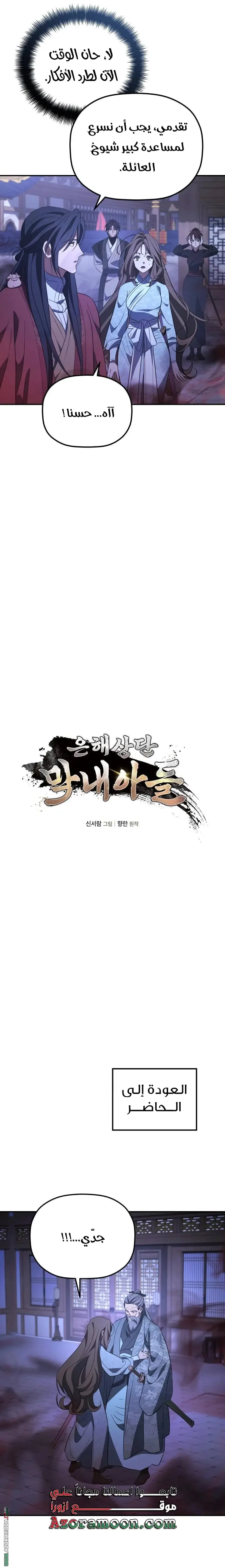 The Youngest Son of the Eunhae Merchant Group الفصل 49 — صفحة 9