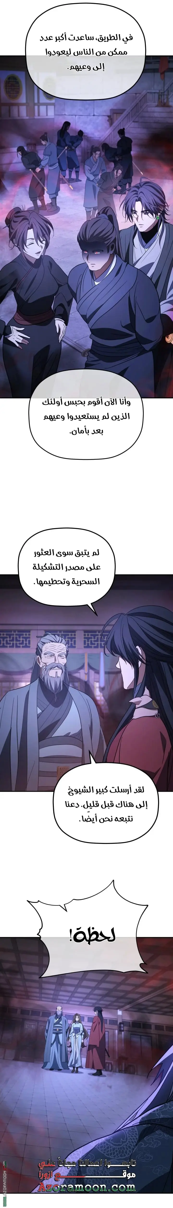 The Youngest Son of the Eunhae Merchant Group الفصل 49 — صفحة 11