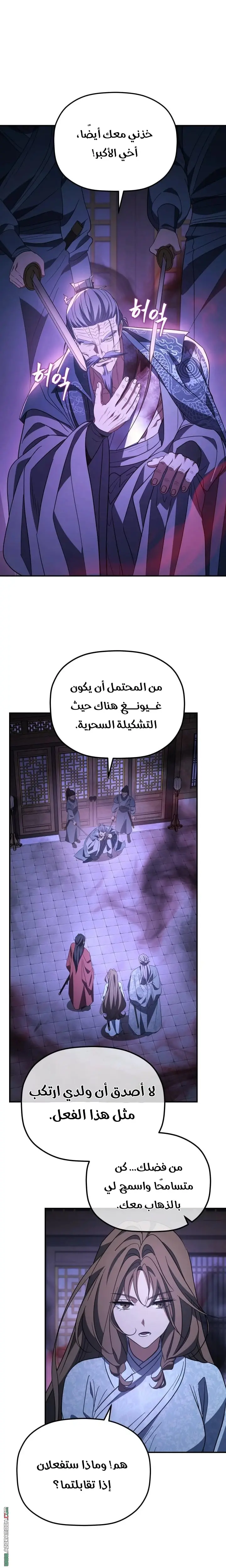 The Youngest Son of the Eunhae Merchant Group الفصل 49 — صفحة 12