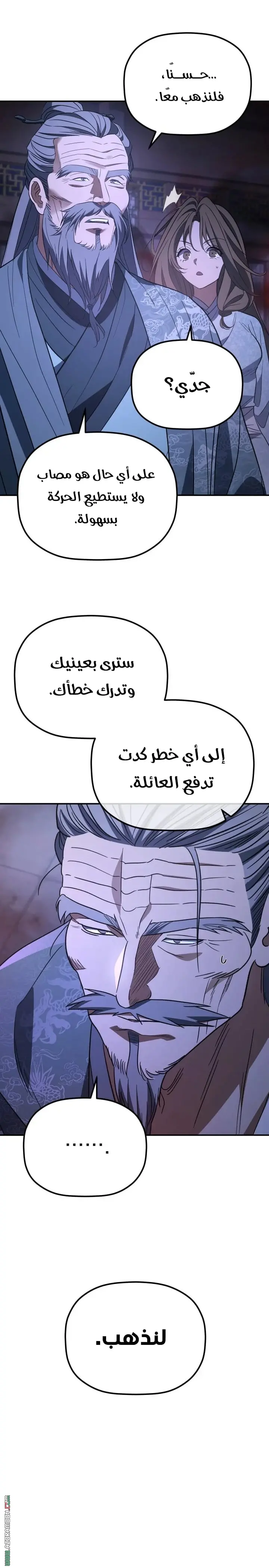 The Youngest Son of the Eunhae Merchant Group الفصل 49 — صفحة 13