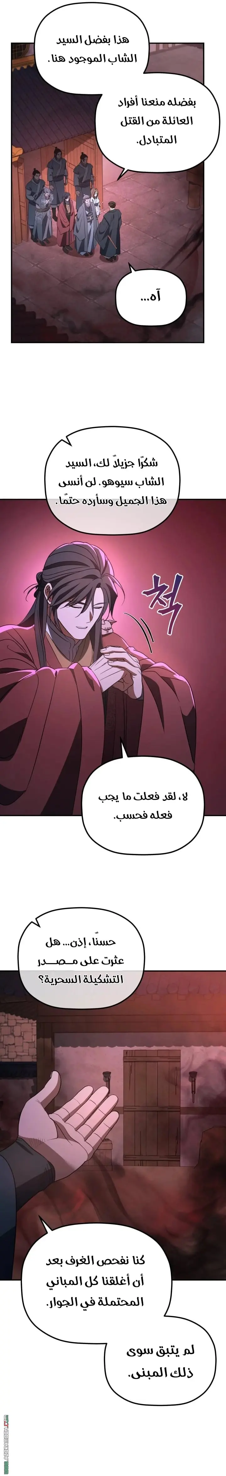 The Youngest Son of the Eunhae Merchant Group الفصل 49 — صفحة 15