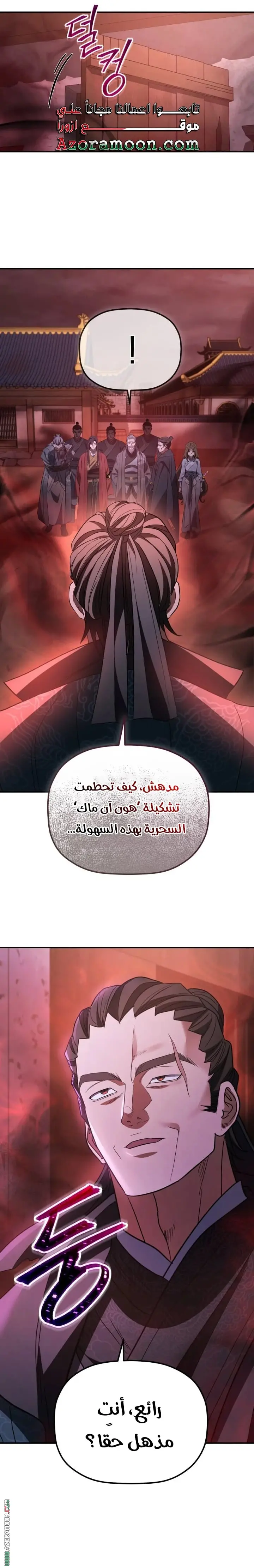 The Youngest Son of the Eunhae Merchant Group الفصل 49 — صفحة 16