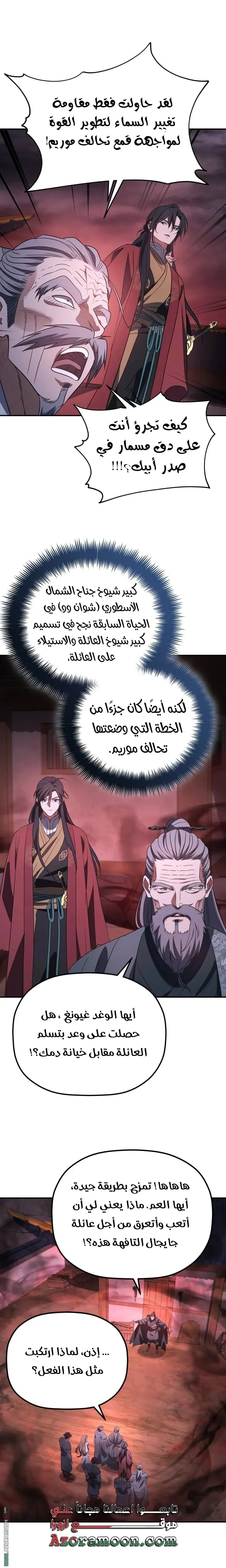 The Youngest Son of the Eunhae Merchant Group الفصل 49 — صفحة 19