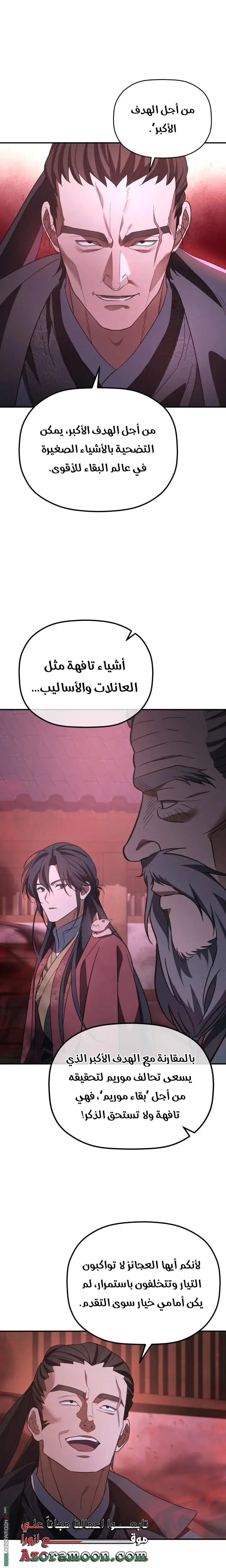 The Youngest Son of the Eunhae Merchant Group الفصل 49 — صفحة 20