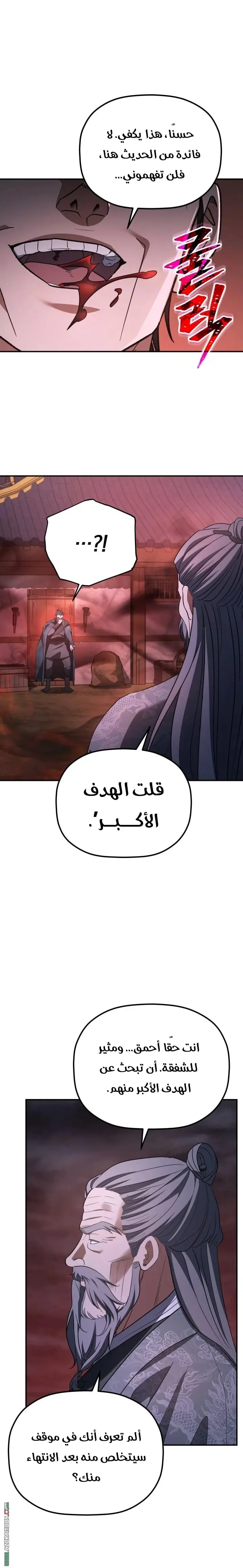 The Youngest Son of the Eunhae Merchant Group الفصل 49 — صفحة 21