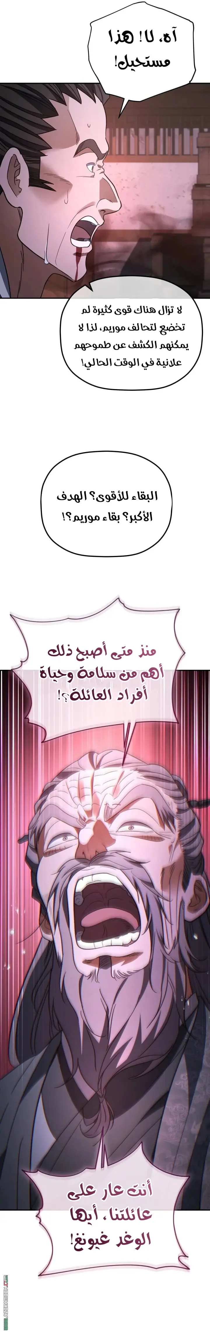 The Youngest Son of the Eunhae Merchant Group الفصل 49 — صفحة 22