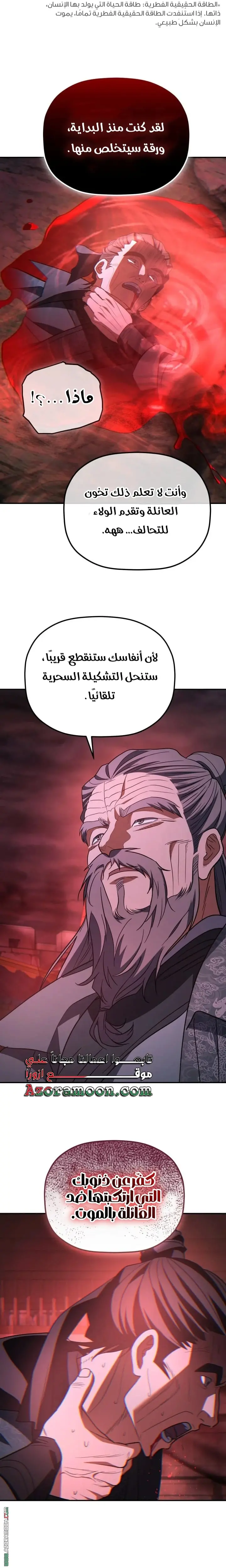 The Youngest Son of the Eunhae Merchant Group الفصل 49 — صفحة 24