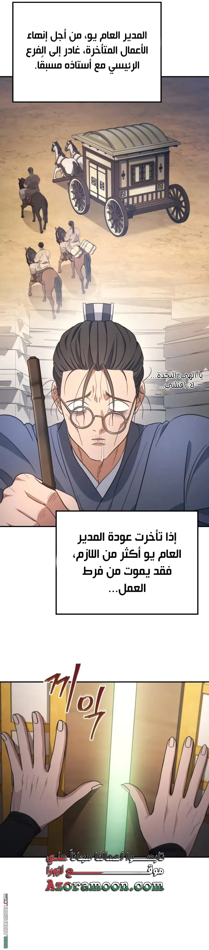 The Youngest Son of the Eunhae Merchant Group الفصل 50 — صفحة 2