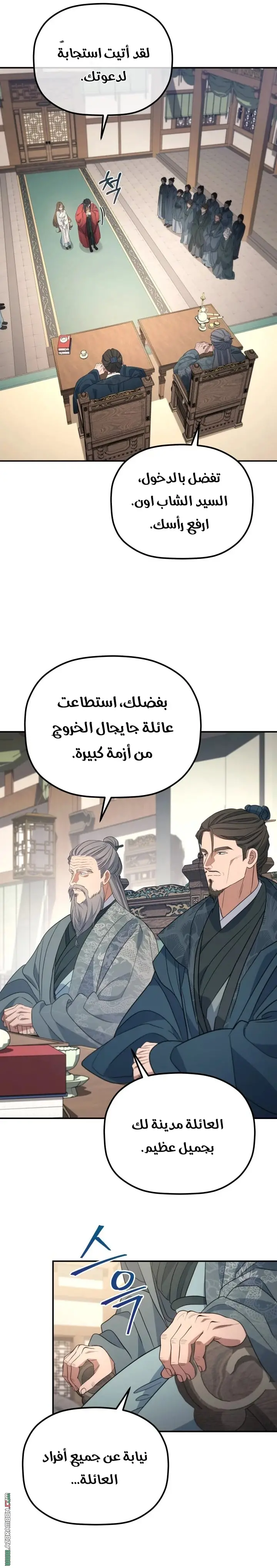 The Youngest Son of the Eunhae Merchant Group الفصل 50 — صفحة 4
