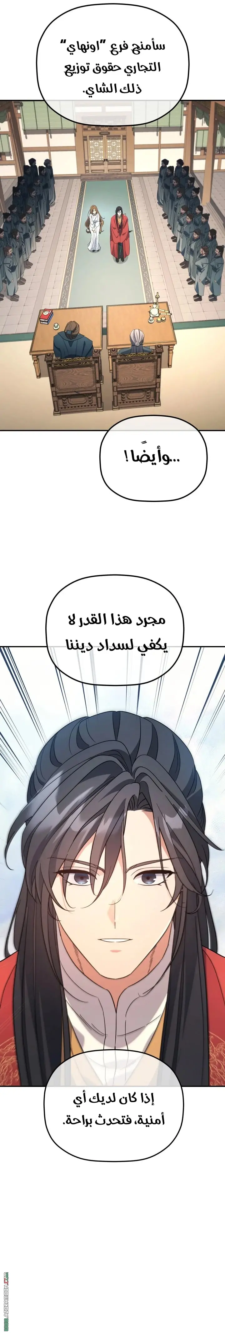 The Youngest Son of the Eunhae Merchant Group الفصل 50 — صفحة 8