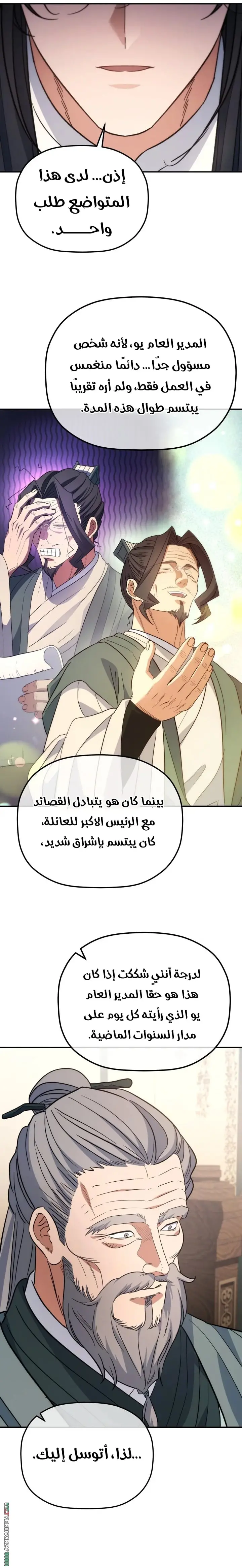 The Youngest Son of the Eunhae Merchant Group الفصل 50 — صفحة 9