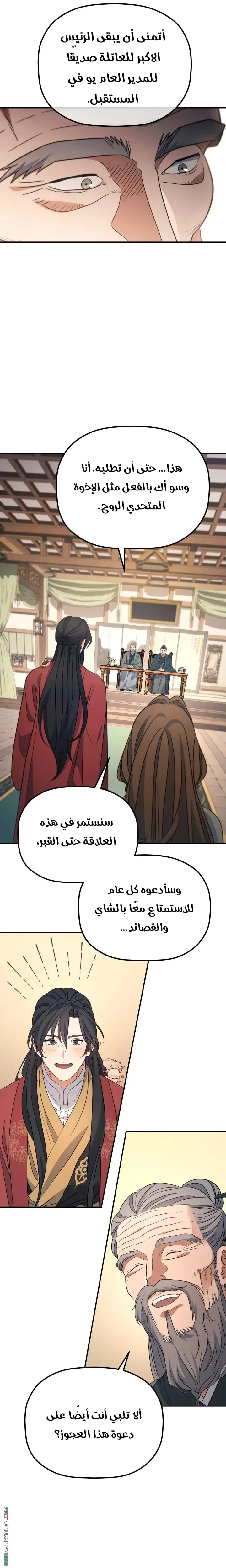 The Youngest Son of the Eunhae Merchant Group الفصل 50 — صفحة 10