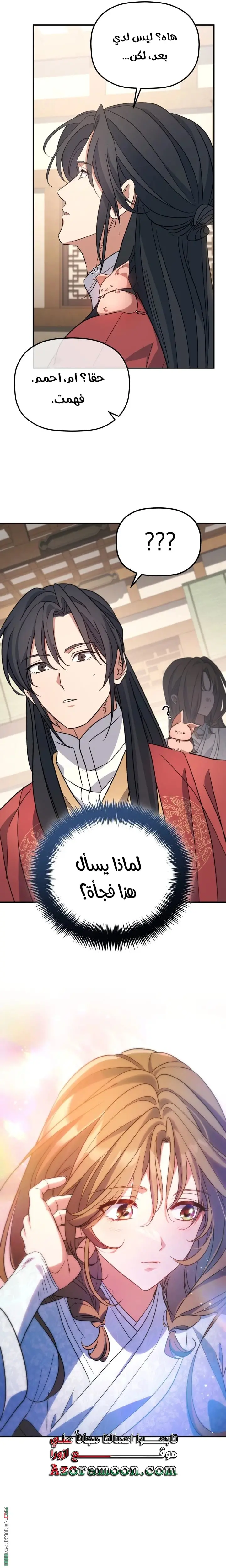 The Youngest Son of the Eunhae Merchant Group الفصل 50 — صفحة 12