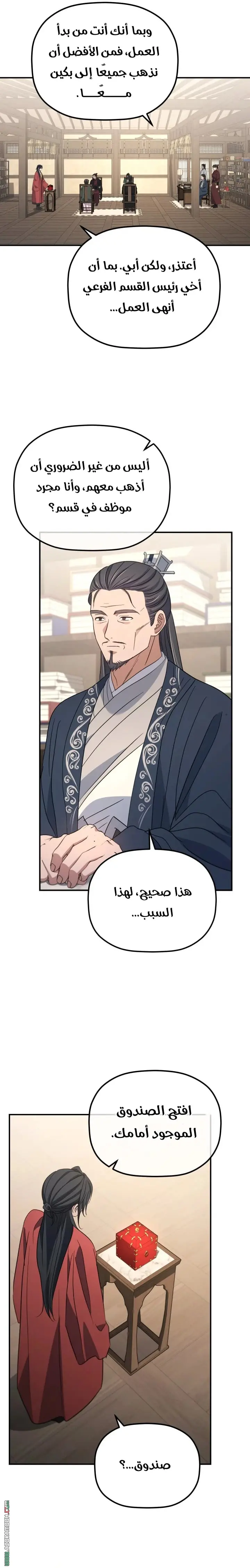 The Youngest Son of the Eunhae Merchant Group الفصل 50 — صفحة 16