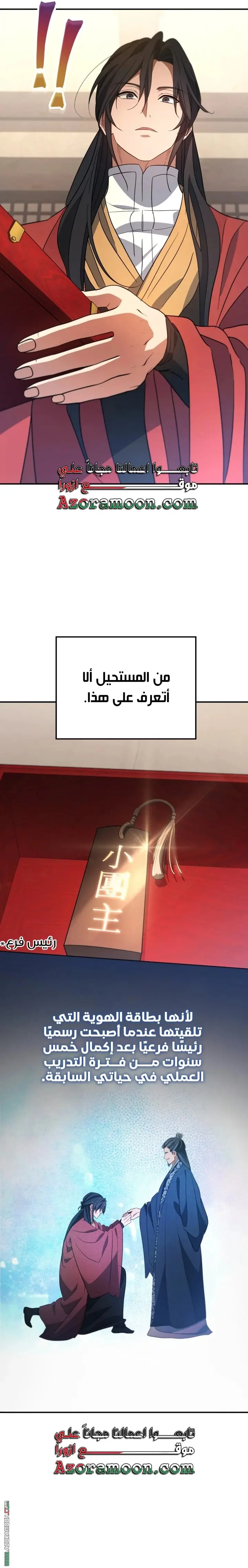 The Youngest Son of the Eunhae Merchant Group الفصل 50 — صفحة 17