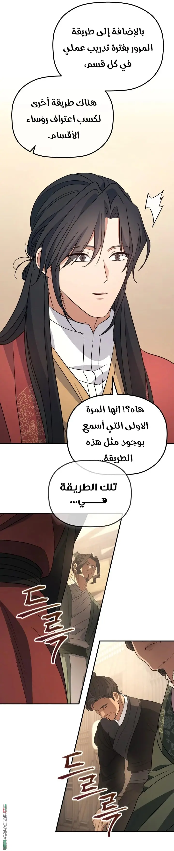 The Youngest Son of the Eunhae Merchant Group الفصل 50 — صفحة 20