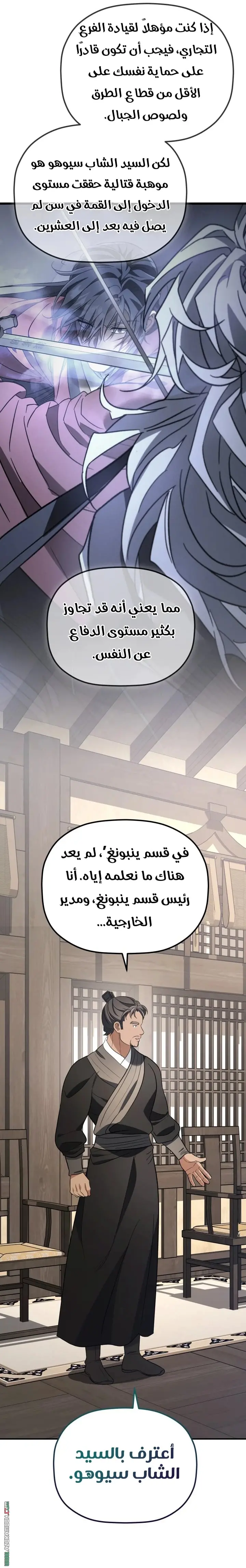 The Youngest Son of the Eunhae Merchant Group الفصل 50 — صفحة 22
