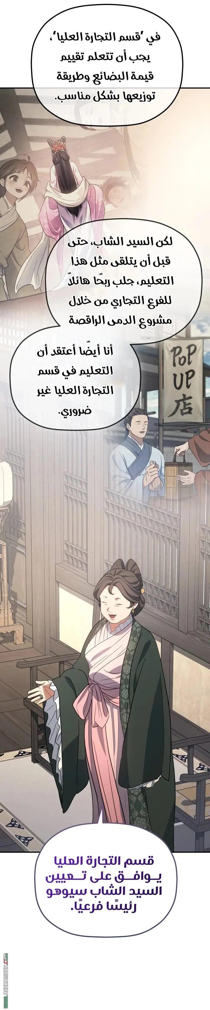 The Youngest Son of the Eunhae Merchant Group الفصل 50 — صفحة 23