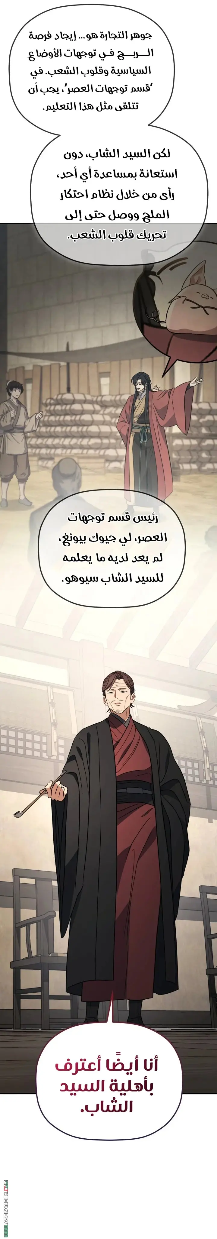 The Youngest Son of the Eunhae Merchant Group الفصل 50 — صفحة 24
