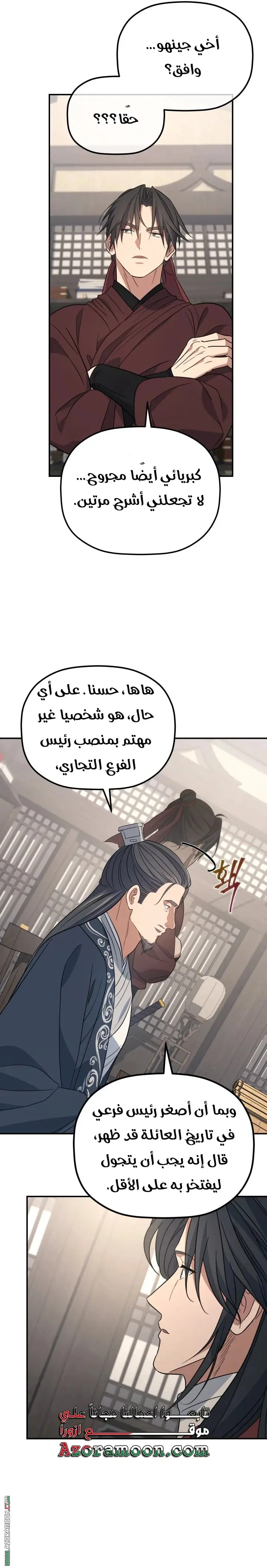 The Youngest Son of the Eunhae Merchant Group الفصل 50 — صفحة 28