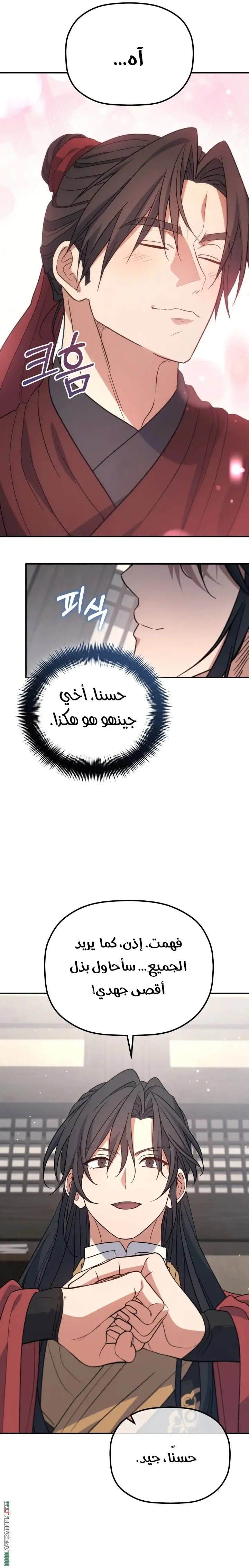 The Youngest Son of the Eunhae Merchant Group الفصل 50 — صفحة 29