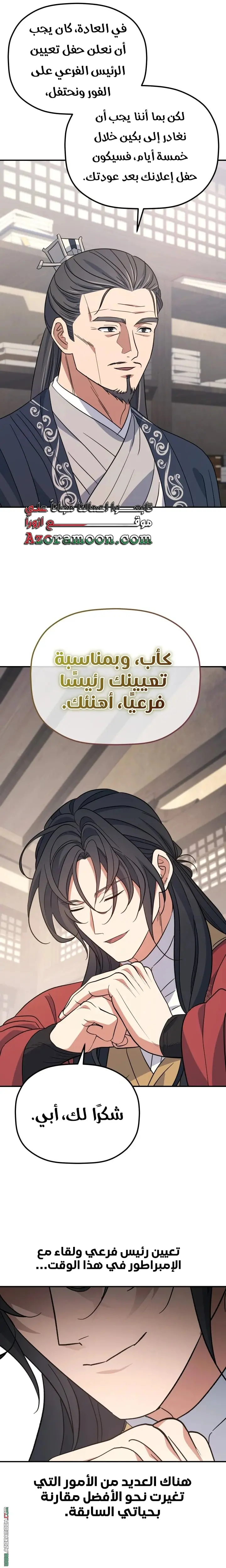The Youngest Son of the Eunhae Merchant Group الفصل 50 — صفحة 30