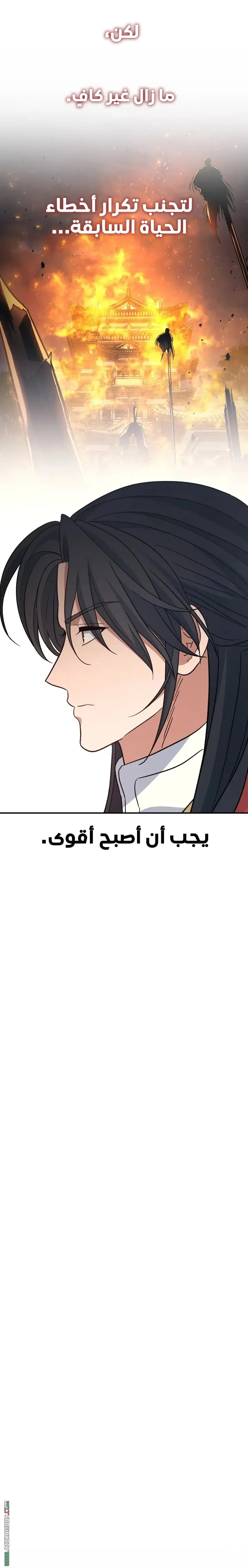 The Youngest Son of the Eunhae Merchant Group الفصل 50 — صفحة 31